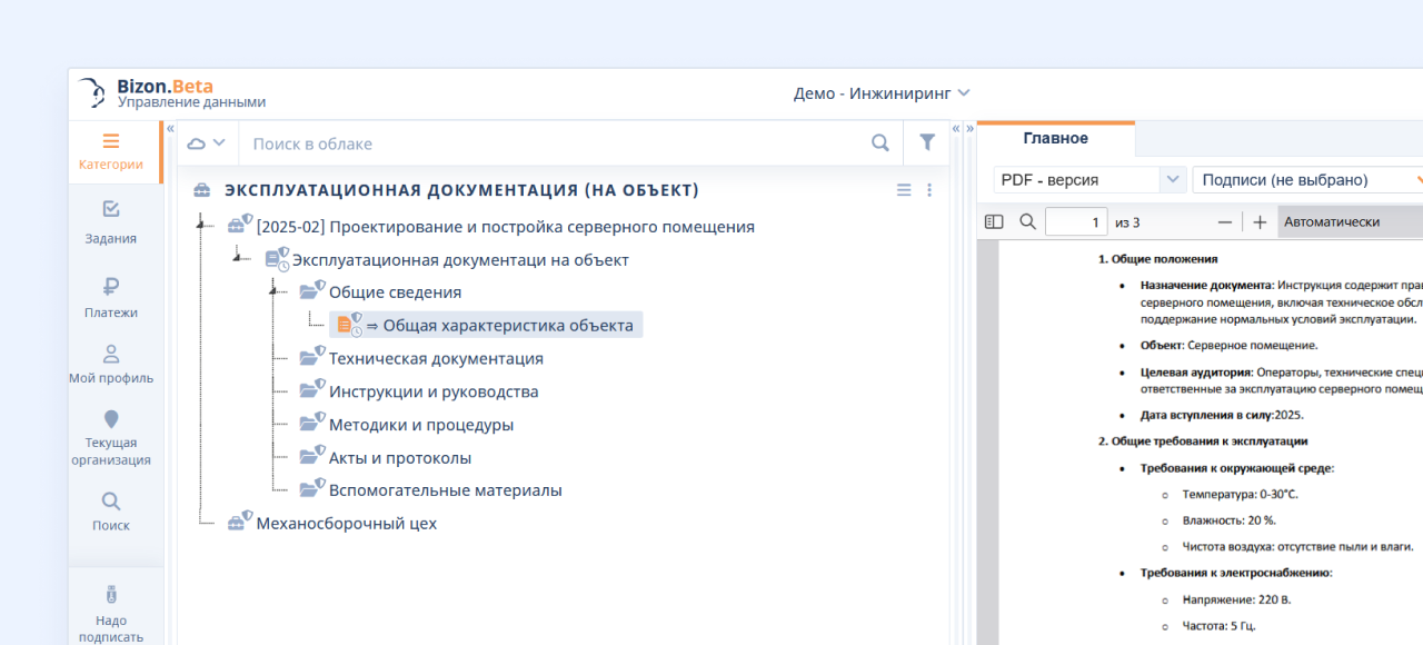 Рабочая область Bizon.help