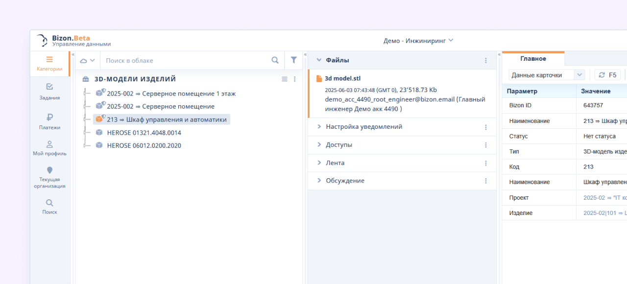 Рабочая область Bizon.help