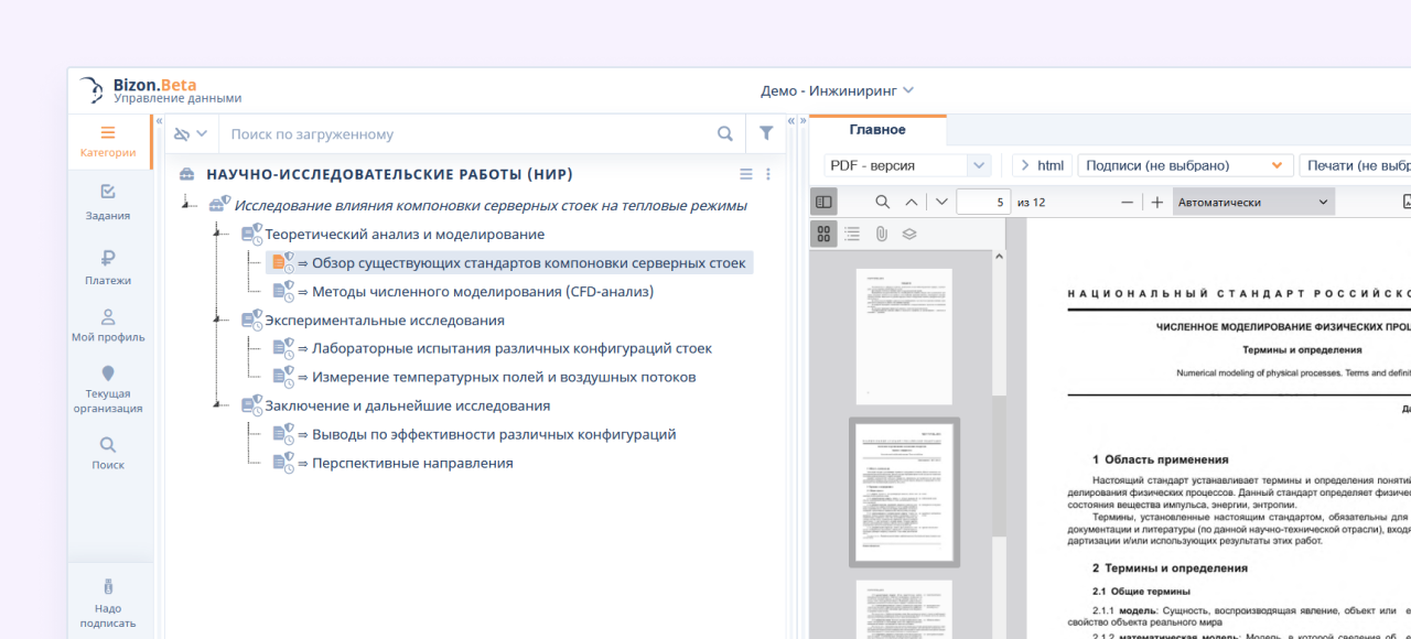Рабочая область Bizon.help