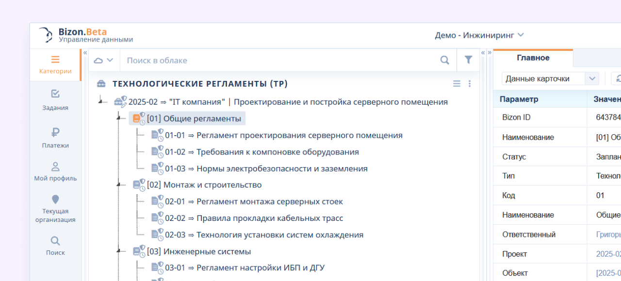 Рабочая область Bizon.help