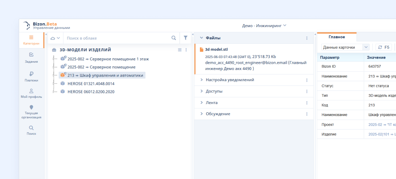 Рабочая область Bizon.help