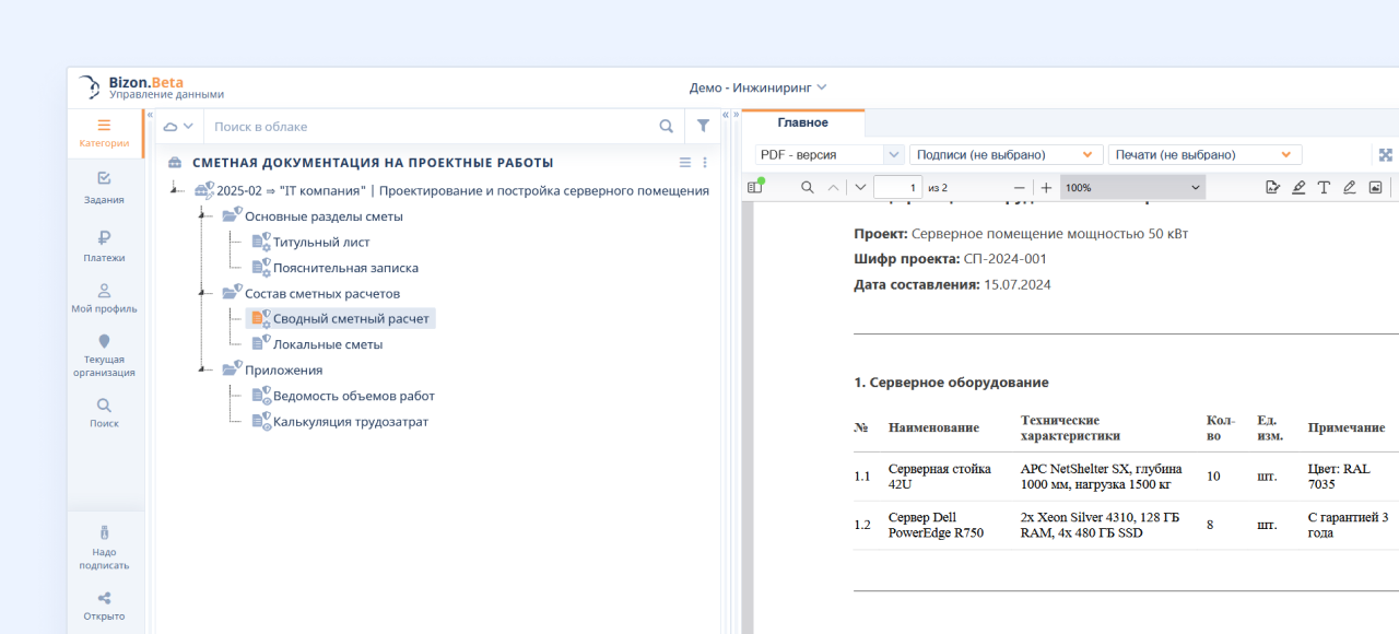 Рабочая область Bizon.help