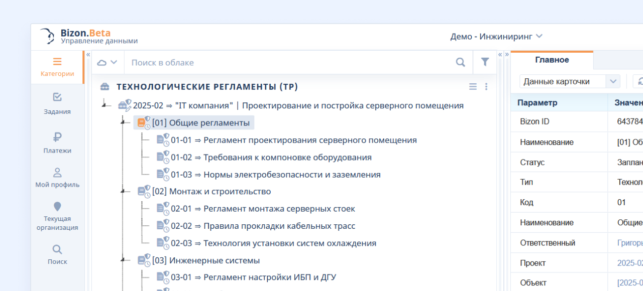 Рабочая область Bizon.help